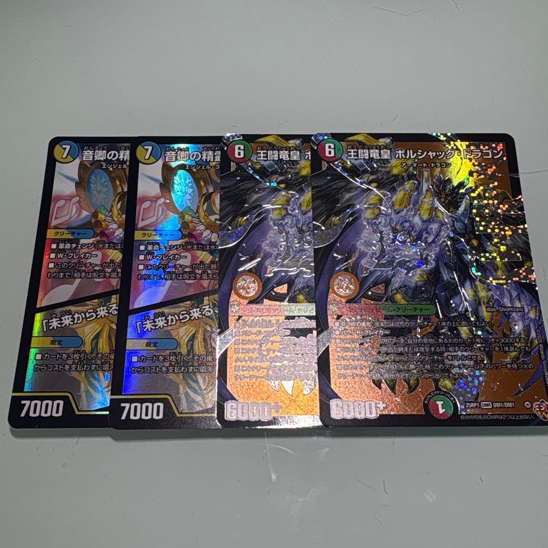 デュエルマスターズ　音卿の精霊ラフルルラブ 王闘竜皇ボルシャックドラゴン