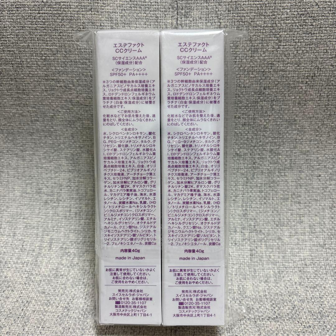 【新品】たかの友梨　エステファクトCCクリーム40g 2本セット
