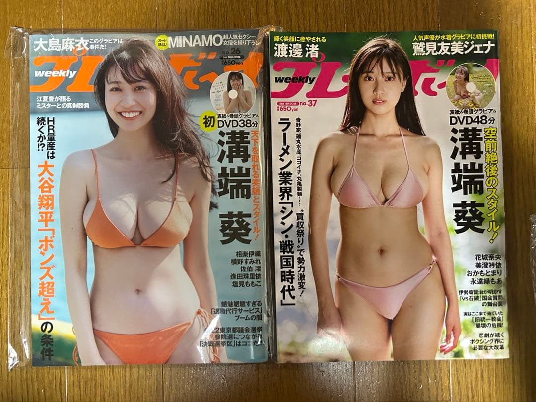 sejuの超弩級新人溝端葵さん&高野真央さんFRIDAY&週刊プレイボーイ四冊組