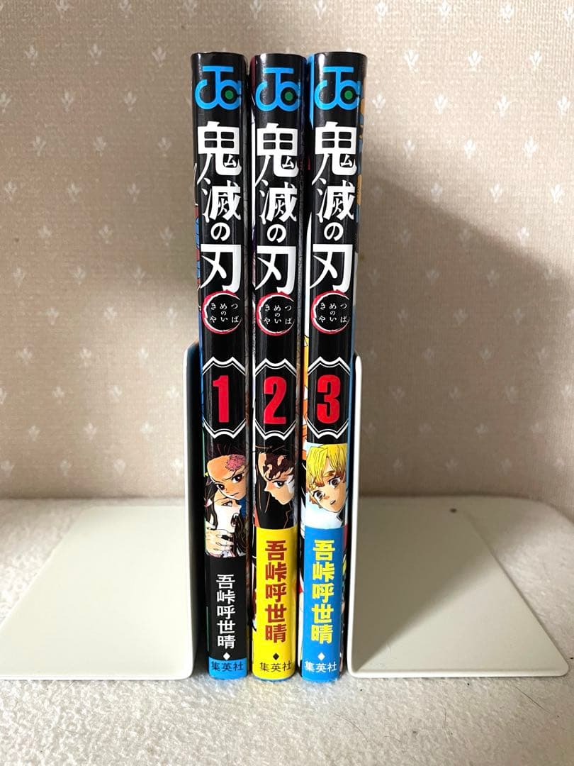 鬼滅の刃①②③巻　初版本セット　吾峠呼世晴先生