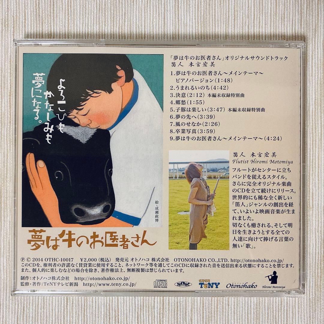 Uru デビュー前収録曲含 「夢は牛のお医者さん」本宮宏美 サウンドトラックCD