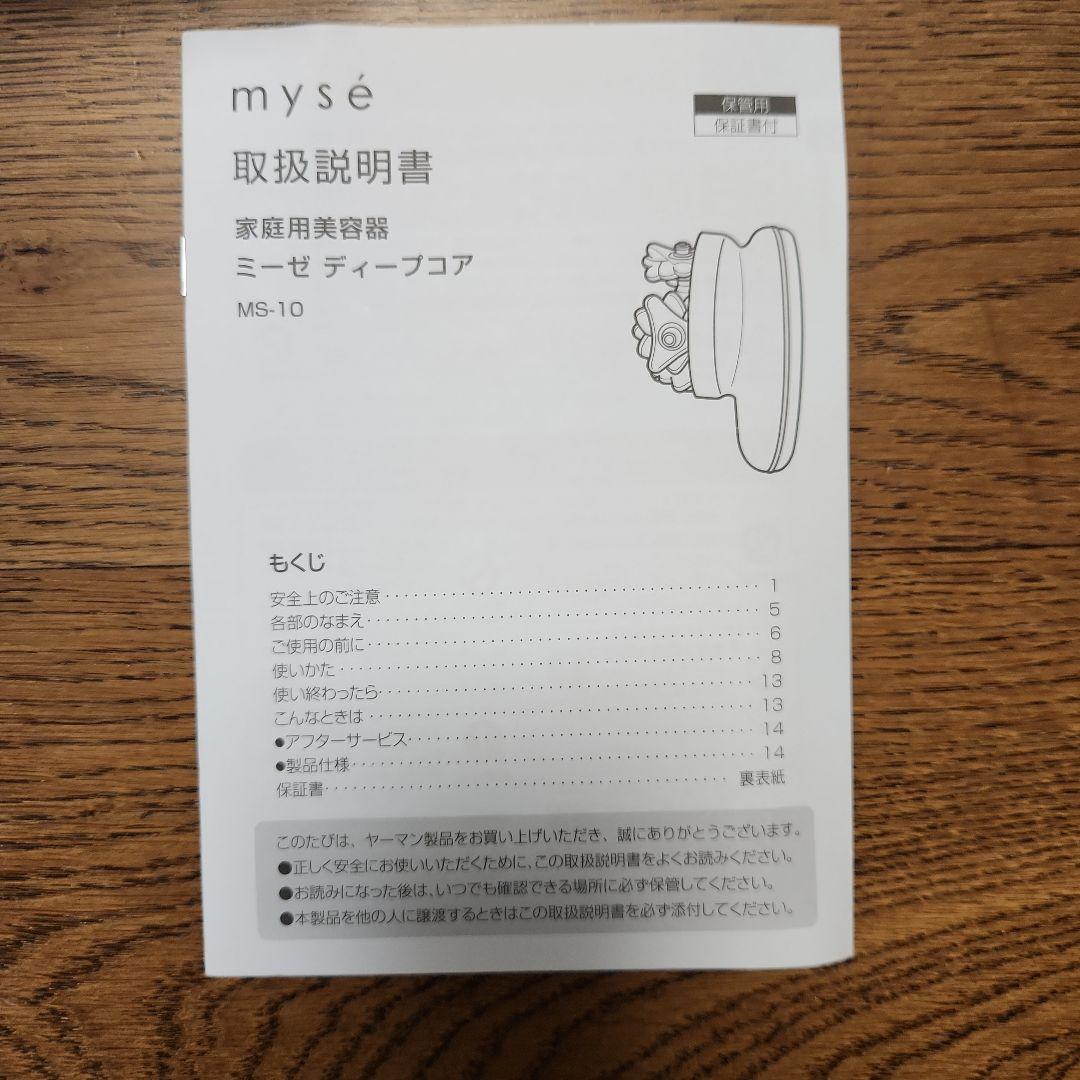 mysé 　家庭用美容器　ミーゼ　ティープコア　MS-10