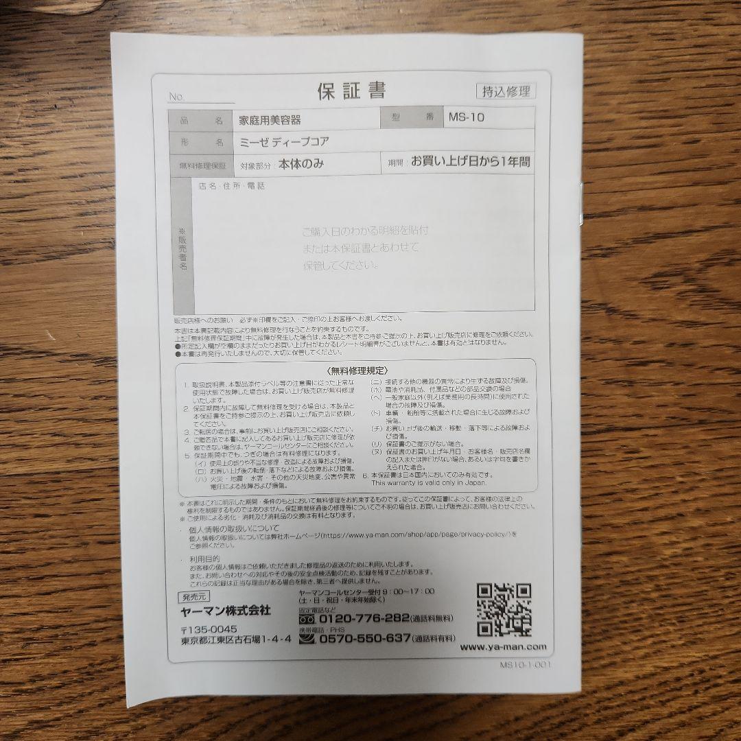 mysé 　家庭用美容器　ミーゼ　ティープコア　MS-10