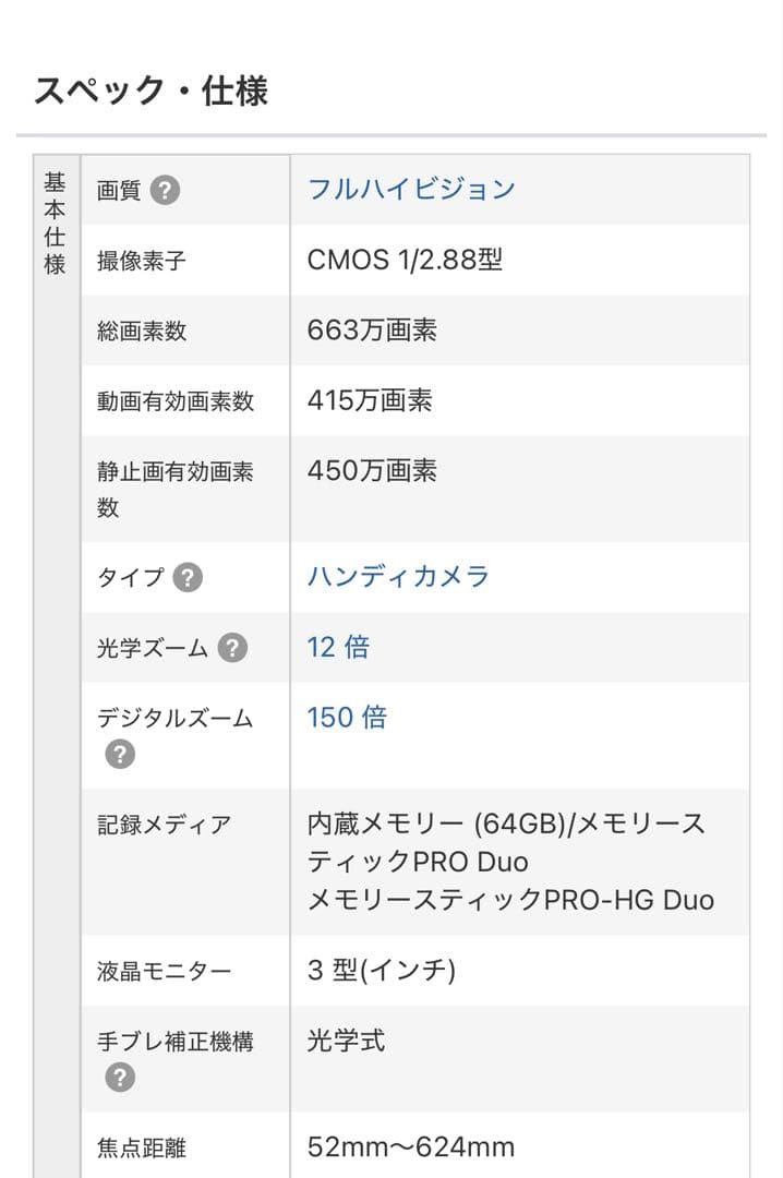 SONY ビデオカメラレコーダー（HDR-CX520V）