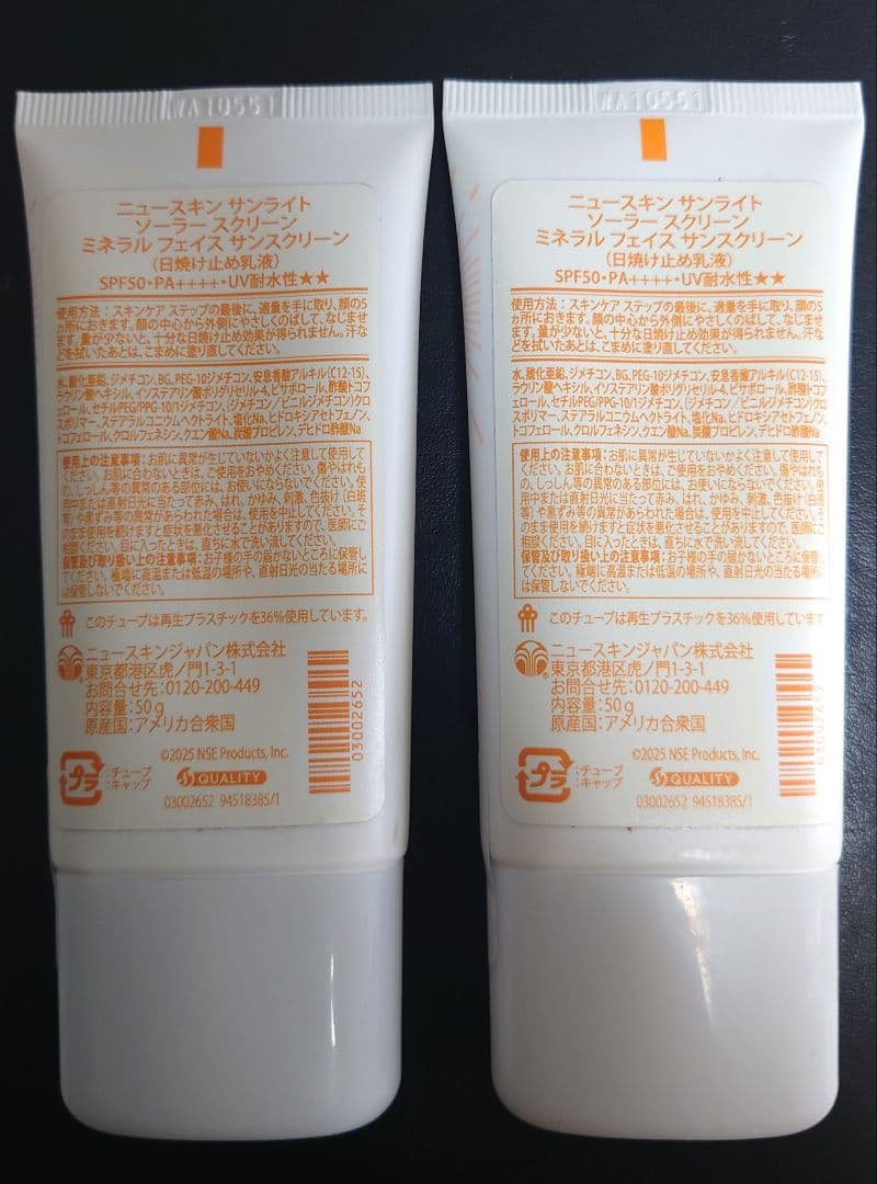 ニュースキン サンライト ミネラルフェイス サンスクリーン50mL 2本セット