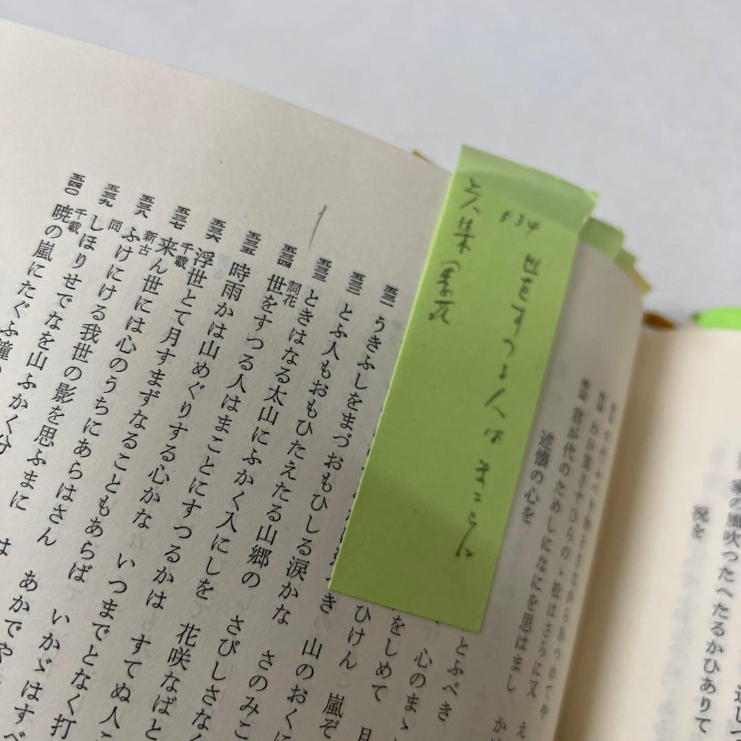 西行全集 久保田淳