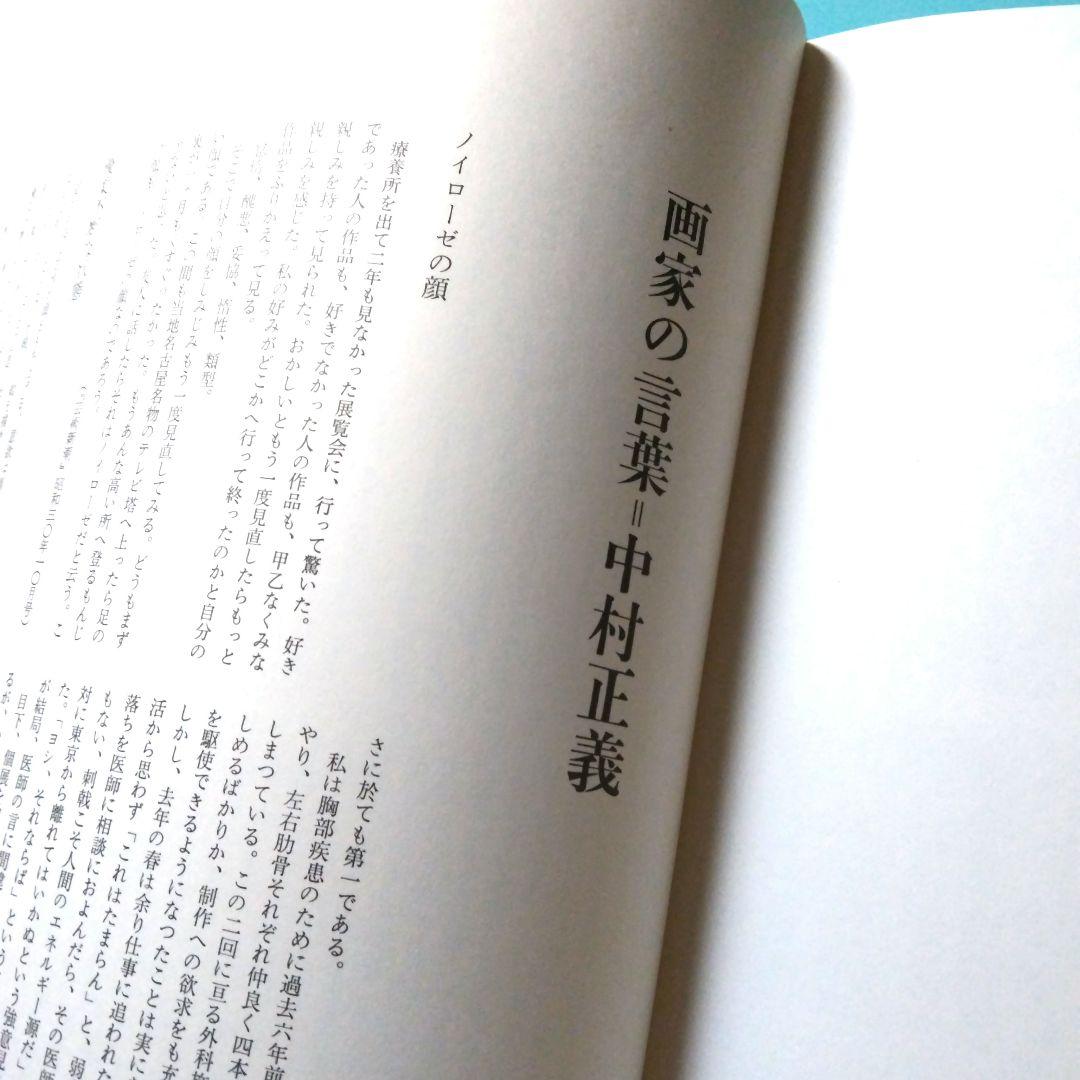 中村正義画集