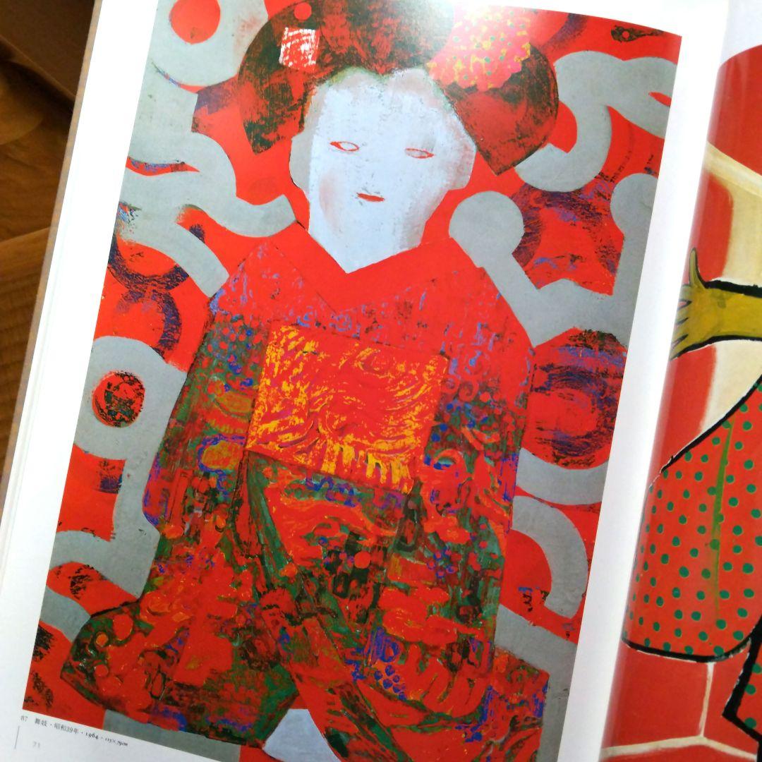 中村正義画集
