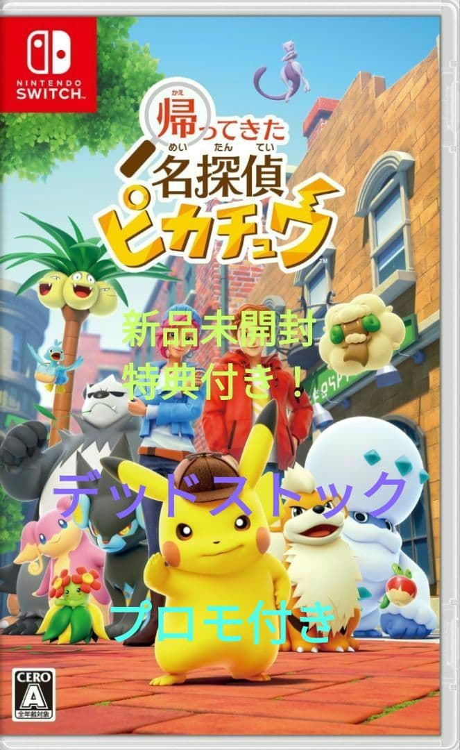 Nintendo Switch　帰ってきた 名探偵ピカチュウ　早期購入特典付き