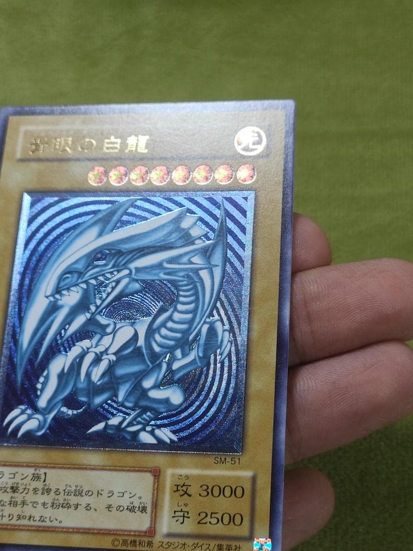 遊戯王　青眼の白龍　レリーフ　SM-51