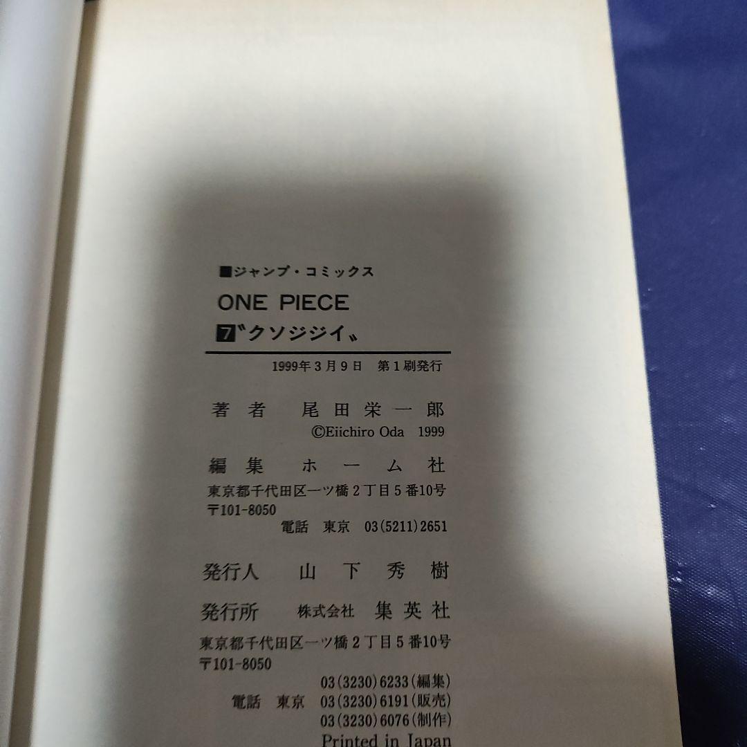 ONE PIECE 1〜9巻　初版