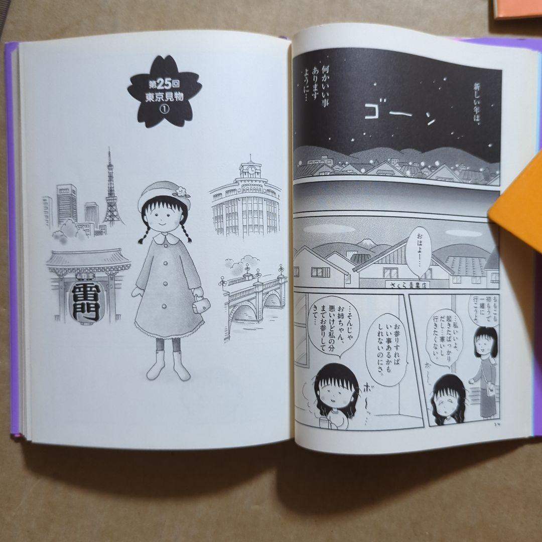 ひとりずもう 漫画版 上下　単行本　初版　さくらももこ
