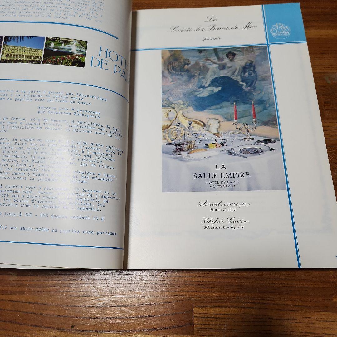 MENUS 1985フランス料理 ホテルレストランメニュー紹介本 希少！