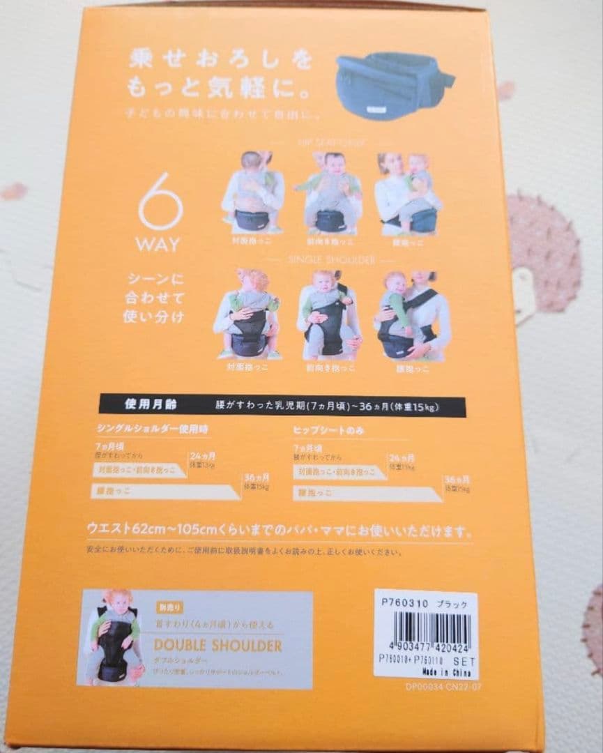 POLBAN(ポルバン) ヒップシート ショルダーベルト付き　ブラック