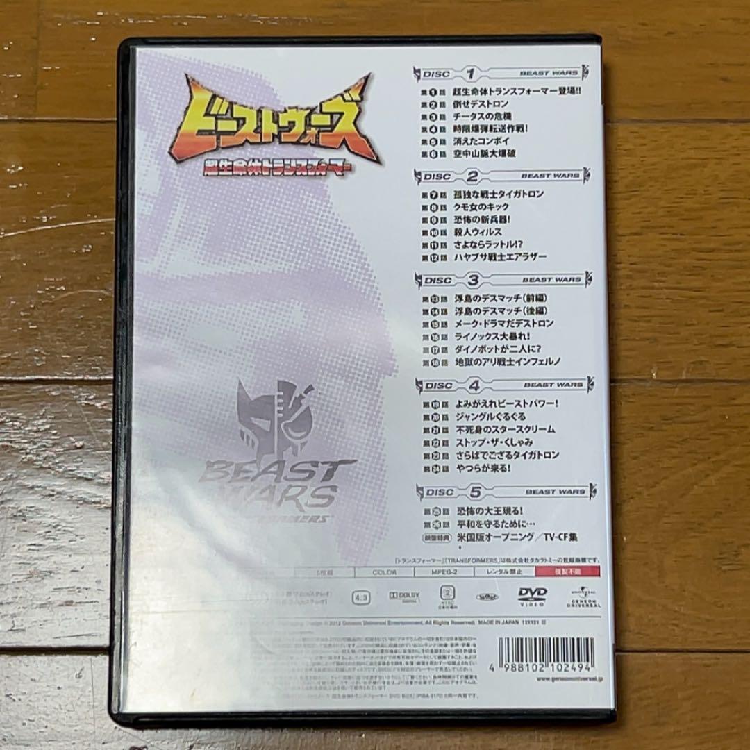 ビーストウォーズ超生命体トランスフォーマー DVD SET 5枚組