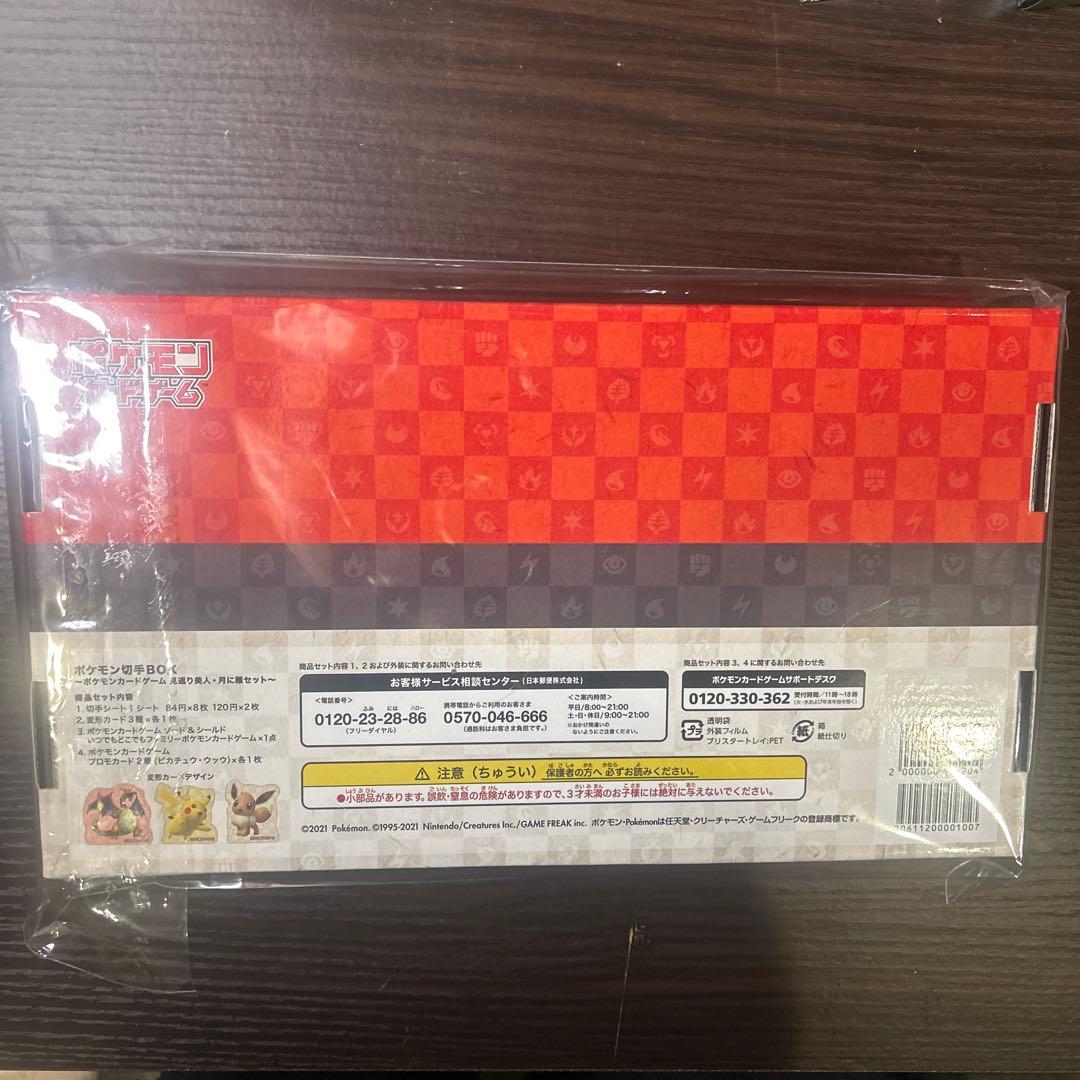 ポケモン切手BOX モンスターボールデザイン
