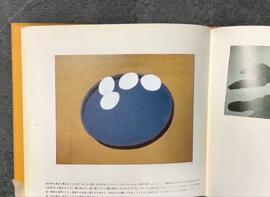 「クマガイモリカズ」 熊谷守一展