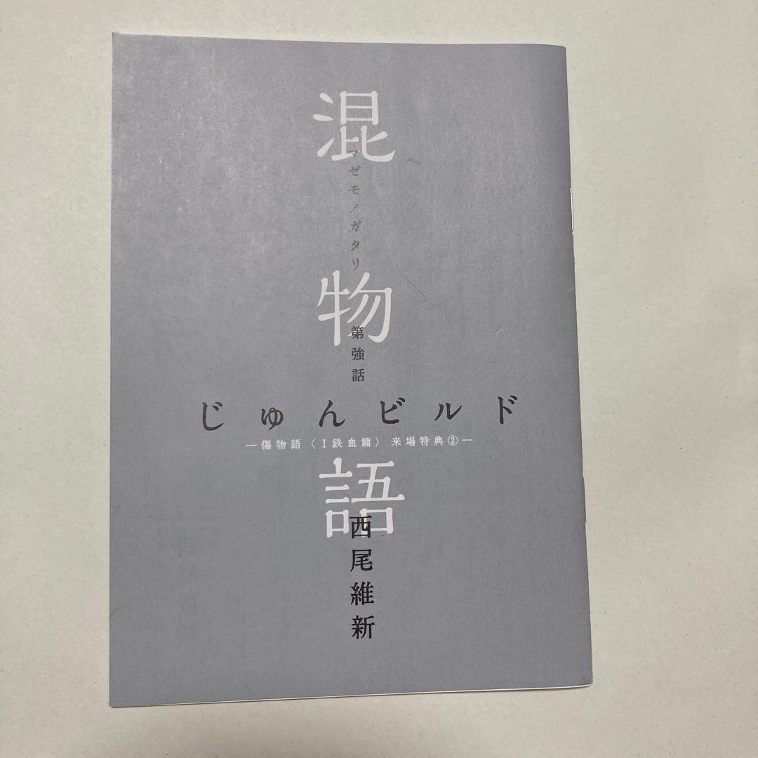 化物語 全巻セット 1〜22巻 特典小説2冊付き