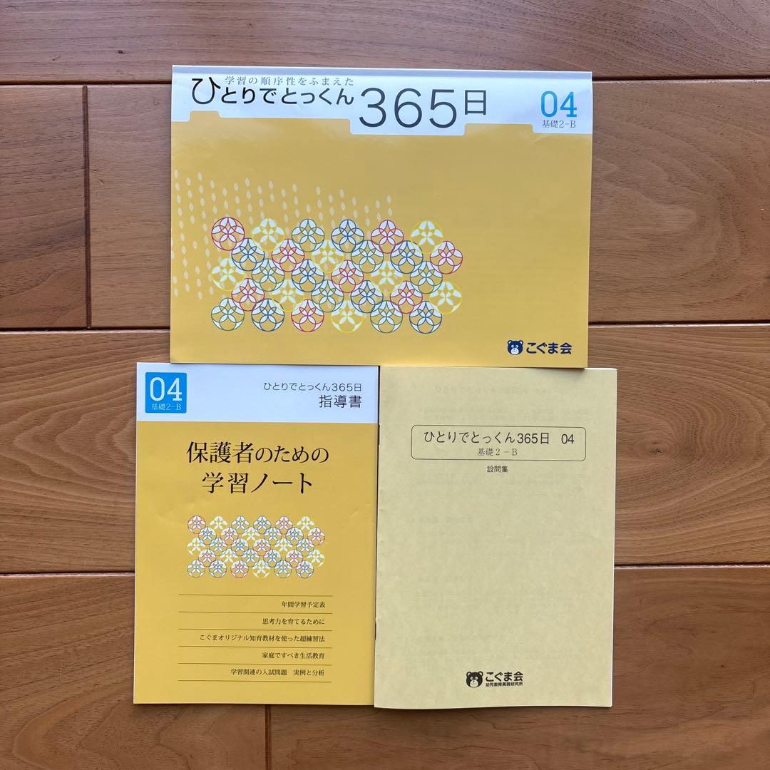 ひとりでとっくん　360日　全12冊➕教育レシピ