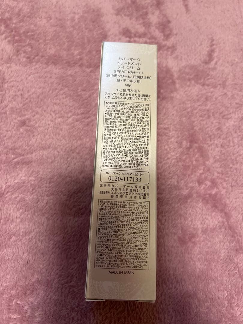 トリートメントデイクリーム　カバーマーク