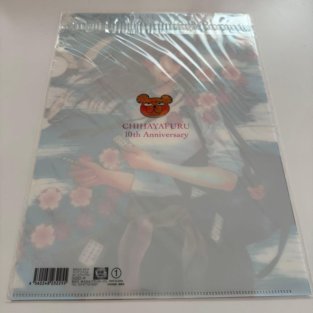 ちはやふるの世界 末次由紀 原画展 10周年 クリアファイル2枚セット