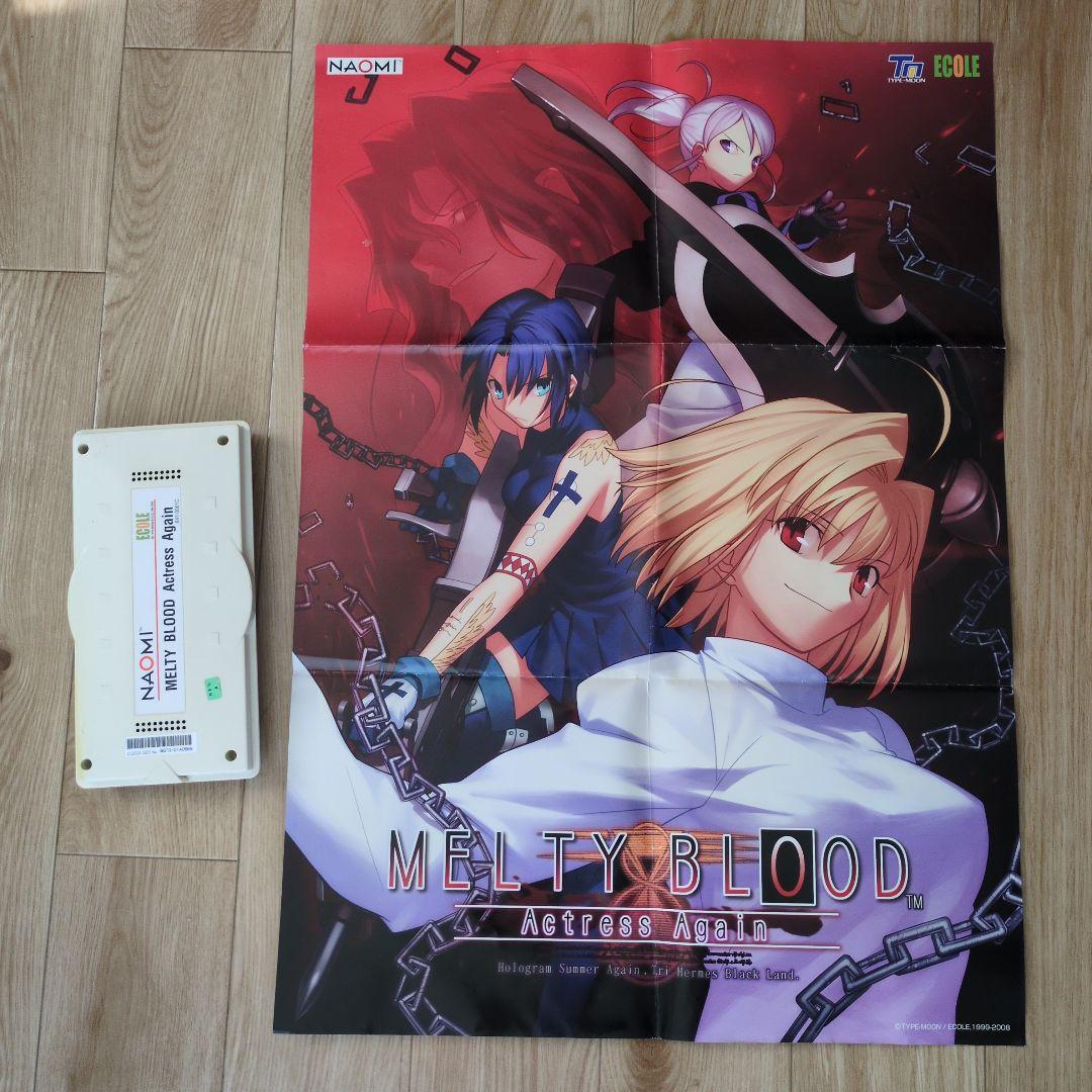 メルティブラッド アクトレスアゲイン　NAOMIソフト　アーケードゲーム基板