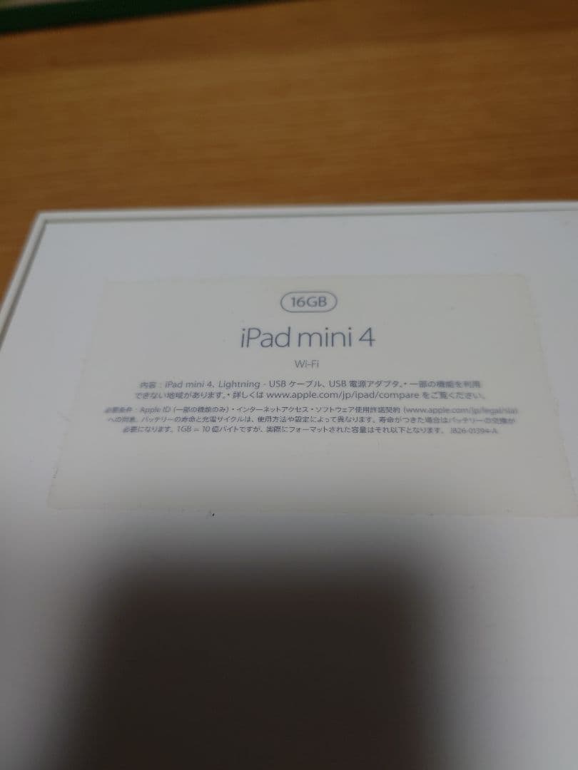 Apple iPad mini 4 Wi-Fi 16GB 本体（付属品、箱付き）