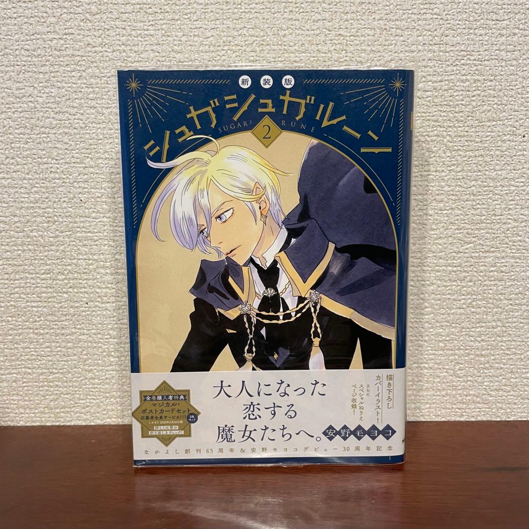 シュガシュガルーン　新装版　全巻セット　帯付き　クリアカバー掛け