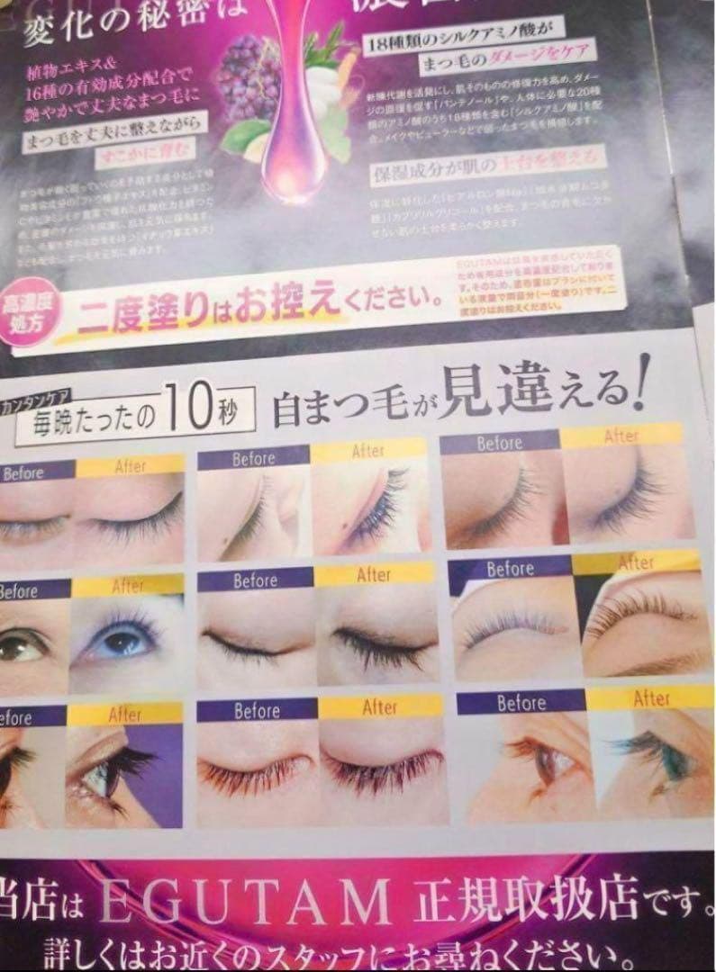 2本新品未開封 EGUTAM エグータム まつ毛美容液 2ml