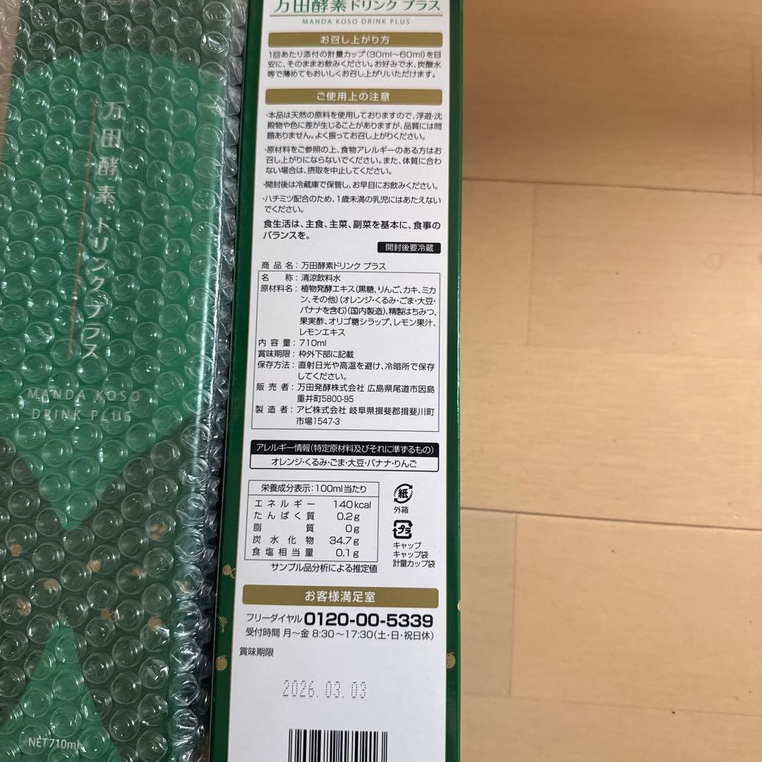 万田酵素ドリンク プラス NET 710ml
