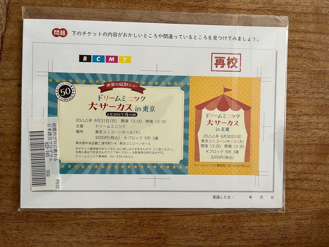 フェリシモ 校閲のプロに教わる 日本語力に自信がつくプログラム