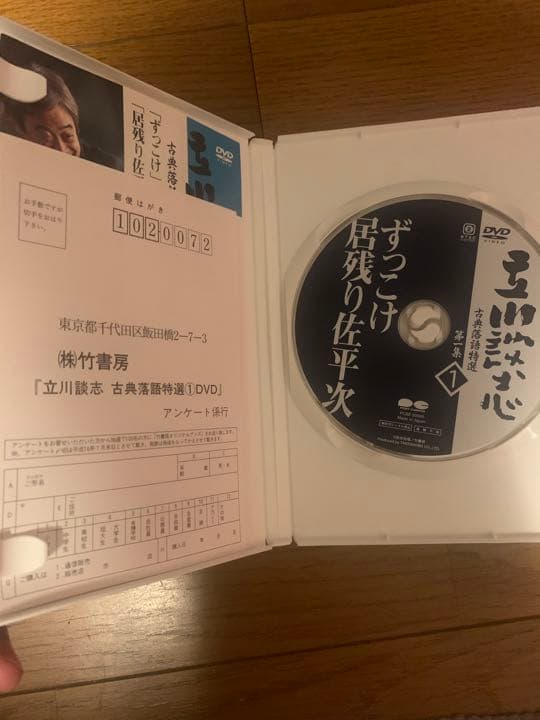 立川談志 古典落語特選 DVD-BOX〈5枚組〉
