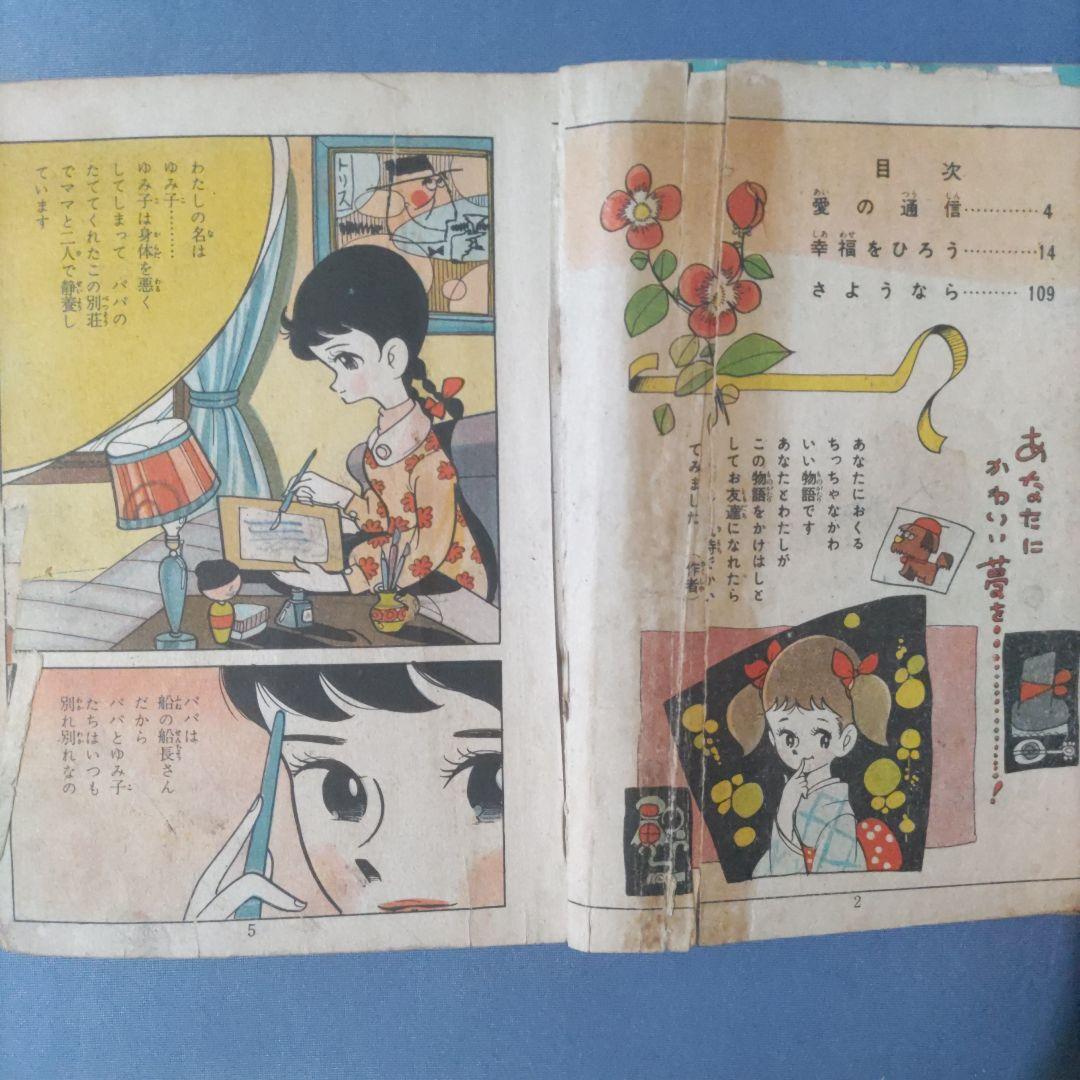 希少　貸本漫画　『悲しき野道』　望月あきら　東京漫画出版社