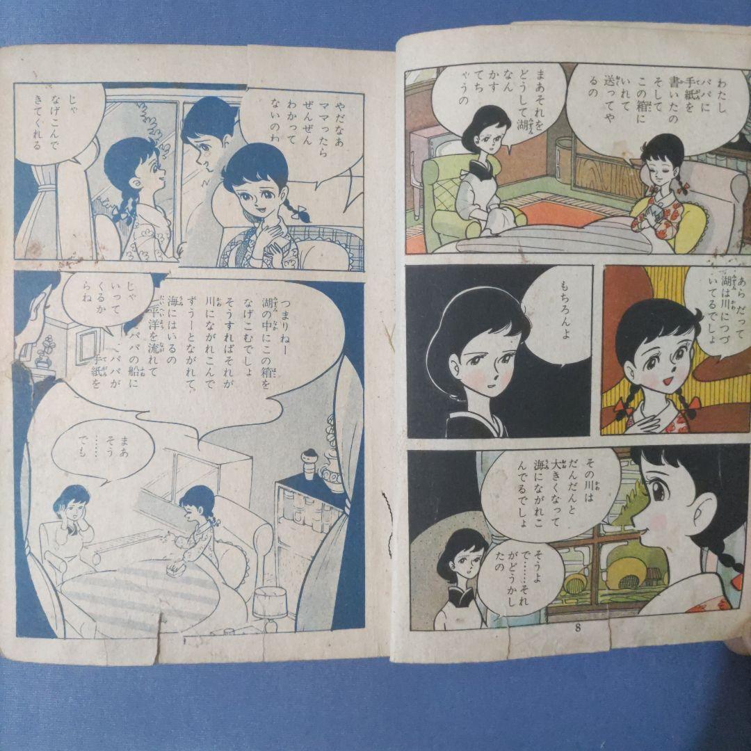 希少　貸本漫画　『悲しき野道』　望月あきら　東京漫画出版社