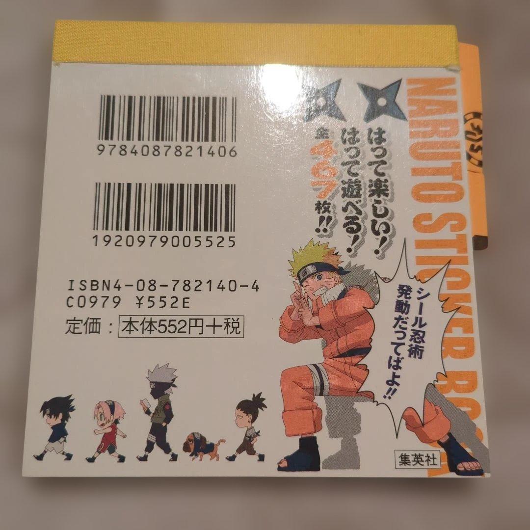 NARUTO シールブック はるってばよ 467枚