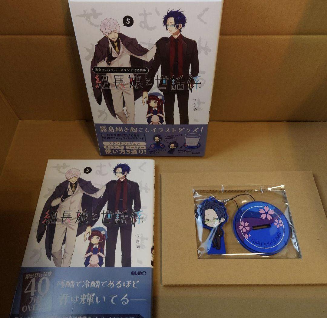 組長娘と世話係 漫画 12冊セット 初版 特装特典多数