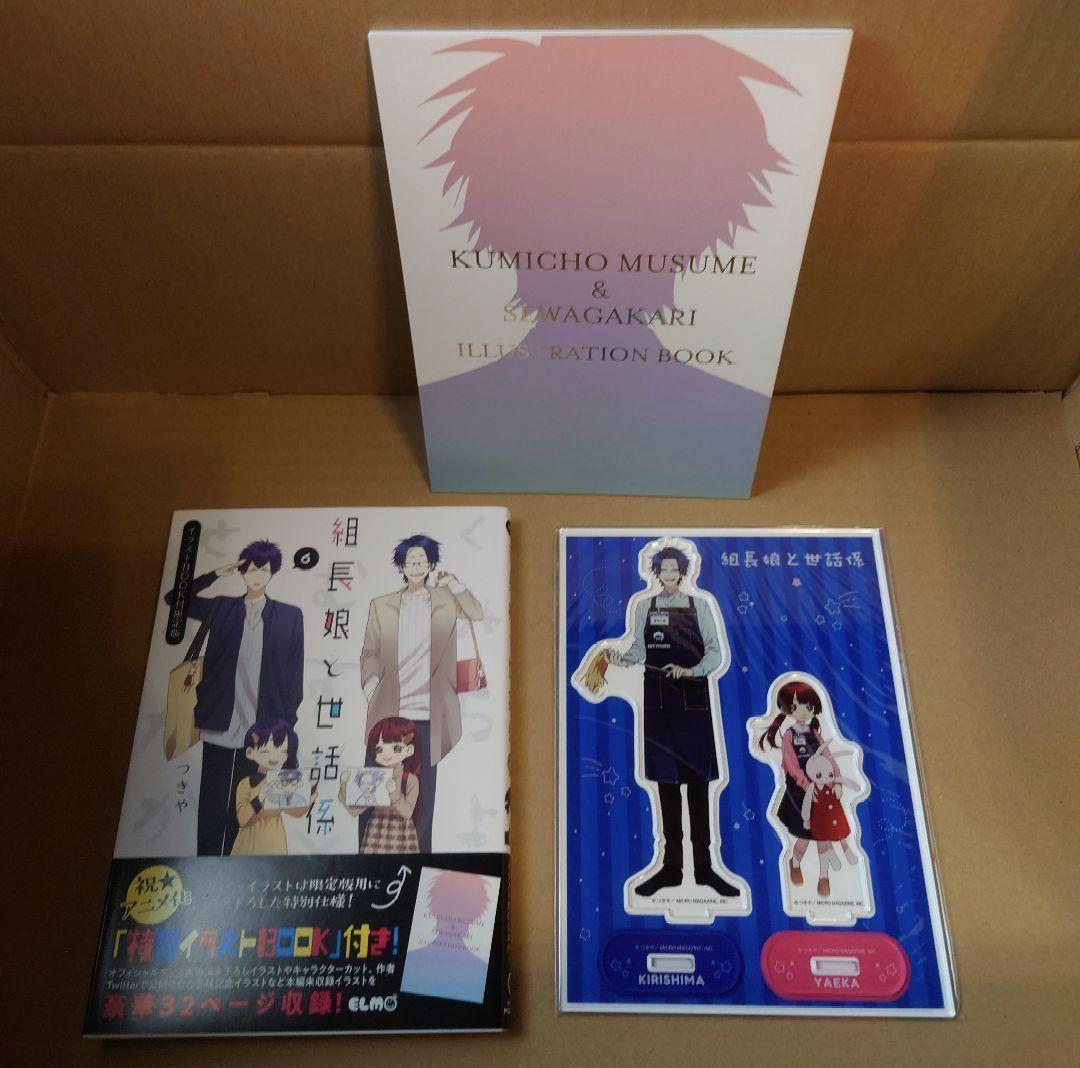 組長娘と世話係 漫画 12冊セット 初版 特装特典多数