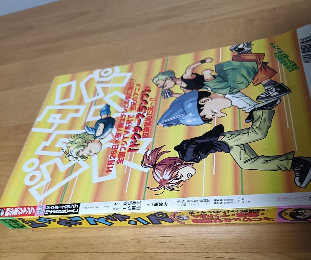 ①【レア初版本】 Dr.スランプ 第1巻+②テレビ初アニメ化記念号の極希少セット