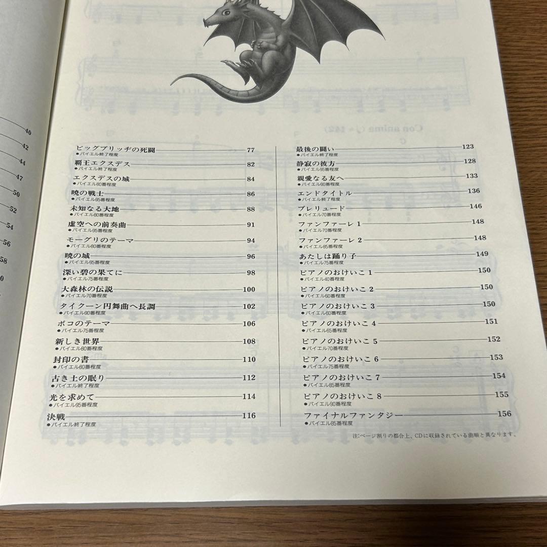 【楽譜・絶版】楽しいバイエル併用 ファイナルファンタジーV