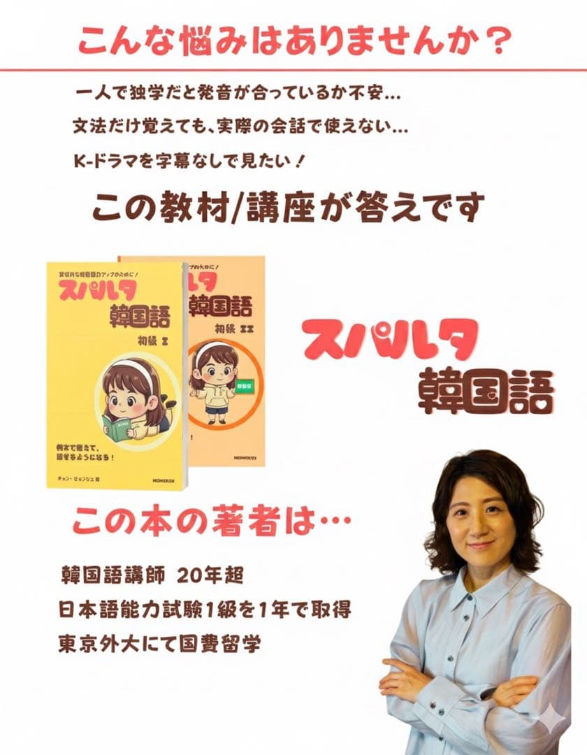 韓国語丸暗記初級1,2&スパルタ韓国語初級1,2 合計4冊セット(値下げNO)