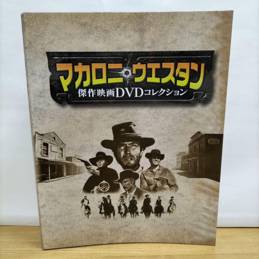 マカロニ・ウエスタン DVDコレクション 1〜19【バインダー付き冊子】