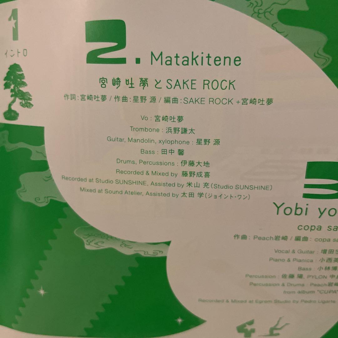 日本の態度　CD　SAKEROCK 星野源　他　廃盤　入手困難