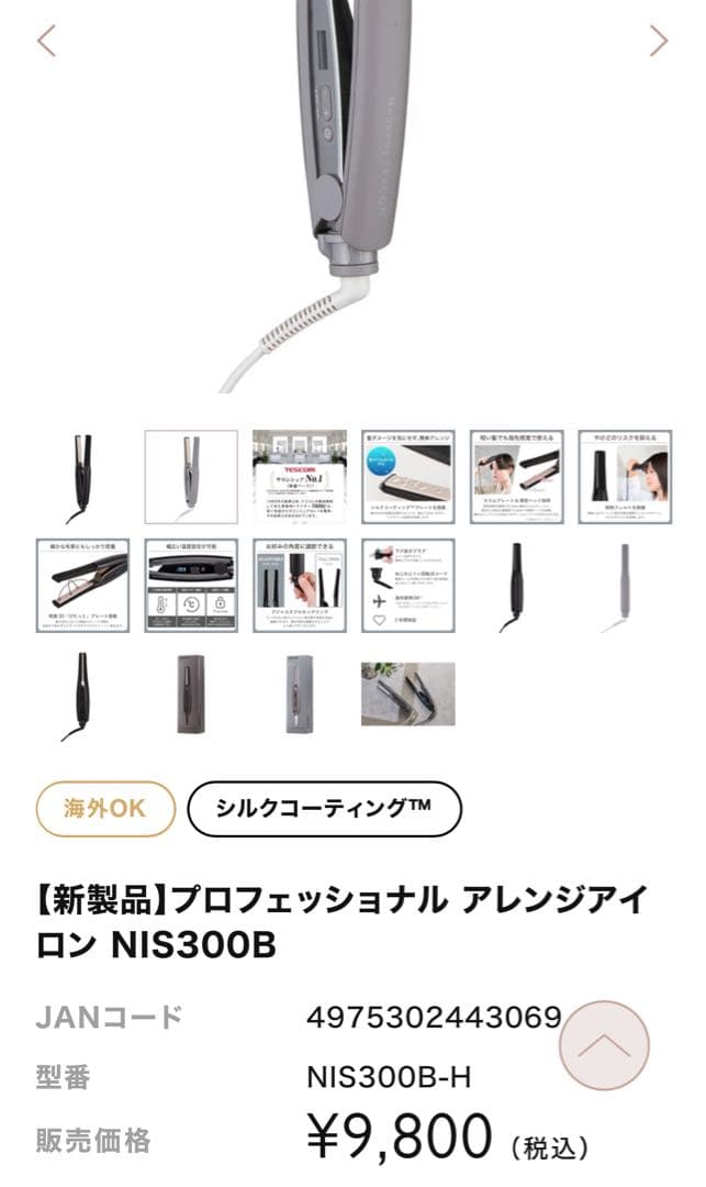 TESCOM Nobby ストレートヘアアイロン NIS300B