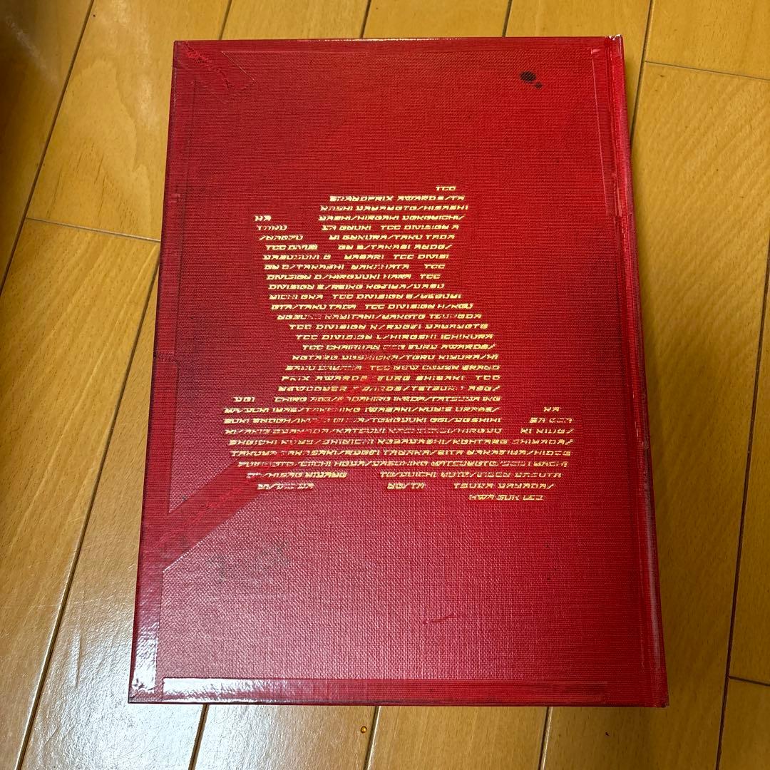 TCC広告年鑑 1998
