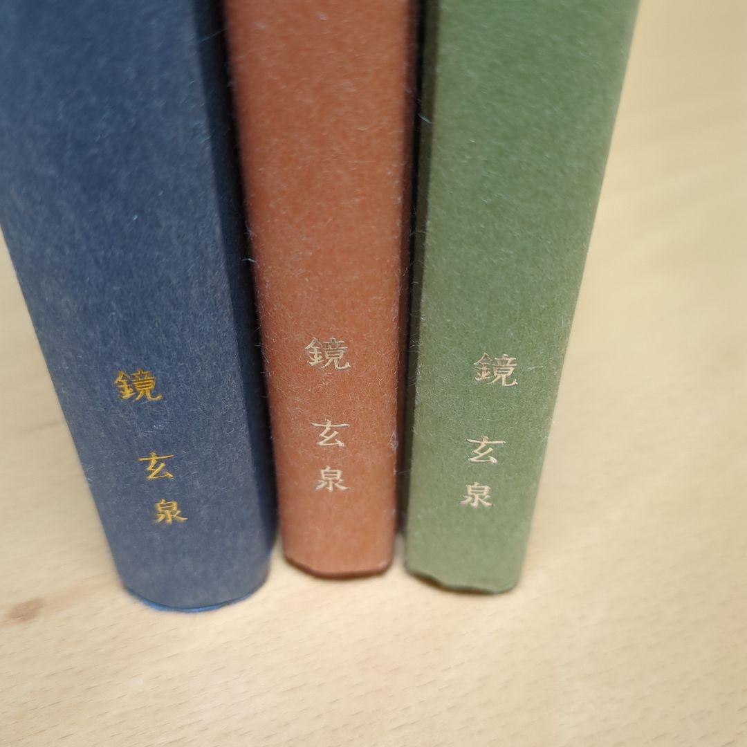 長命整体 教科書 奥儀・中儀・初儀 3冊セット