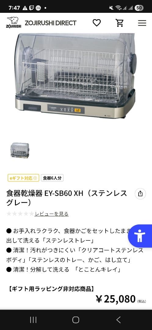 象印★食器乾燥機 EY-SB60 2020年製