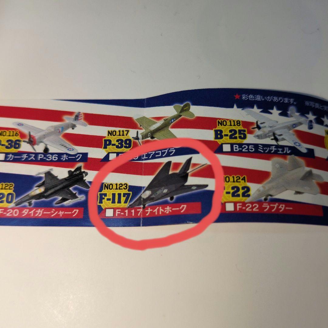 チョコエッグ/戦闘機アメリカ編 フルタ製菓 9機まとめ売り(内シークレット1機)