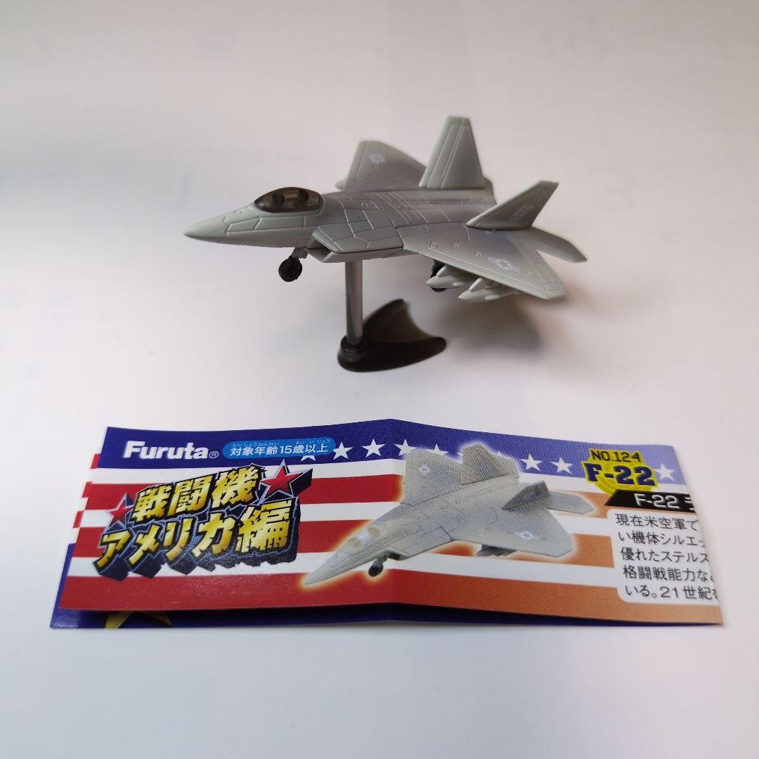 チョコエッグ/戦闘機アメリカ編 フルタ製菓 9機まとめ売り(内シークレット1機)