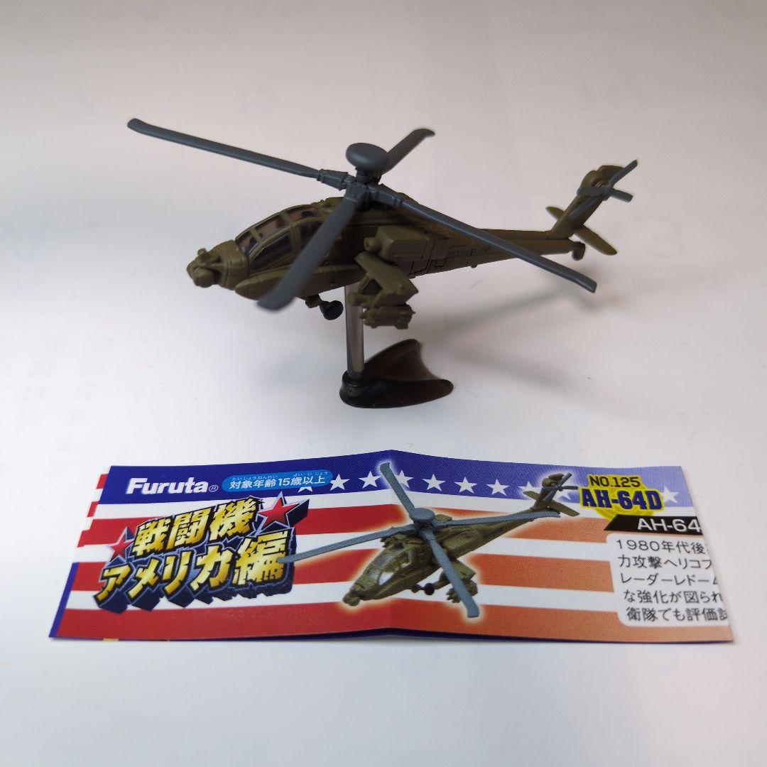 チョコエッグ/戦闘機アメリカ編 フルタ製菓 9機まとめ売り(内シークレット1機)