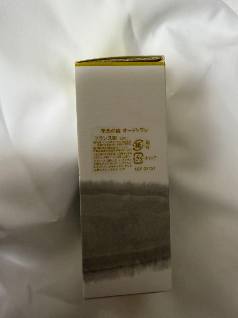 エルメス 香水 李氏の庭 50ml